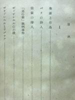 ボォドレエル覚書