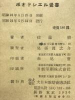 ボォドレエル覚書