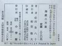 海底二万里