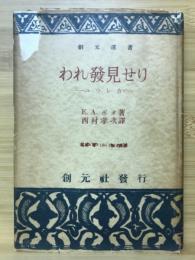 われ発見せり : ユウレカ