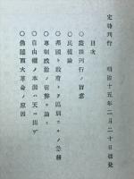 政理叢談