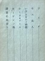 向ひの奥さまの思ひ出話