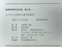 ふりがなの教育心理学的研究