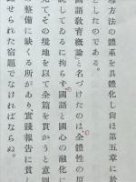 日本国語教育概論