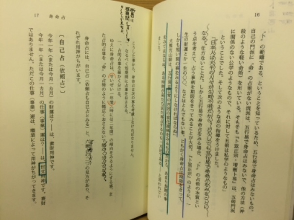 五行易用神集 用神の取り方こそ五行易の真髄(佐藤六龍) / 古本、中古本 