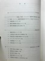 精神作業検査要覧 : クレペリン式連続加算法の研究