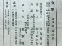 合掌 自由表現の親鸞