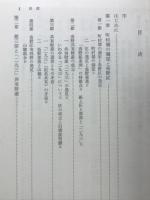 公有林野政策と入会の変容 : 長野県山ノ内町における財団法人和合会の歴史