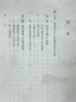 科学的実践の読本教育