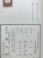 科学的実践の読本教育