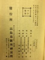 通俗詳解五行易指南