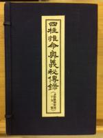 四柱推命奥義秘伝録 5冊＋干支一覧