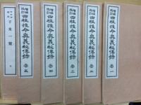 四柱推命奥義秘伝録 5冊＋干支一覧