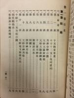 四柱推命奥義秘伝録 5冊＋干支一覧