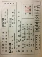 四柱推命奥義秘伝録 5冊＋干支一覧