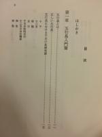 五行易活用秘儀 | 佐藤六龍 | 香草社 | ¥7,000 - 日本の古本屋 / 日本