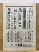 日本考古学協会総会研究発表要旨