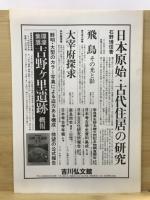 日本考古学協会総会研究発表要旨