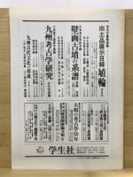 日本考古学協会総会研究発表要旨