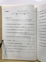 日本考古学協会総会研究発表要旨