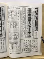 日本考古学協会総会研究発表要旨