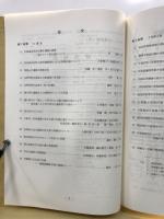 日本考古学協会総会研究発表要旨