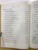 日本考古学協会総会研究発表要旨