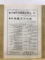 日本考古学協会総会研究発表要旨
