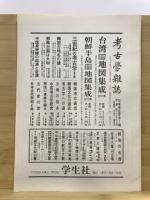 日本考古学協会総会研究発表要旨
