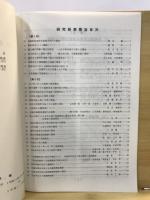 日本考古学協会総会研究発表要旨