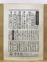 日本考古学協会総会研究発表要旨