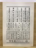 日本考古学協会総会研究発表要旨