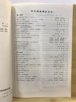 日本考古学協会総会研究発表要旨