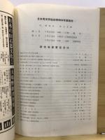 日本考古学協会総会研究発表要旨