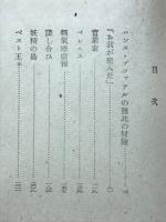 妖精の嶋　THE ISLAND OF THE FAY