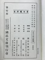 ガリヴァの旅 ; 沙翁物語