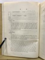 柴崎遺跡調査報告書 : 第三次・第四次