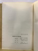 柴崎遺跡調査報告書 : 第三次・第四次