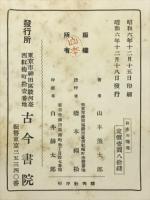 地理区に綜合せる日本の地理