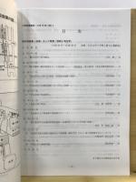 日本考古学協会総会研究発表要旨