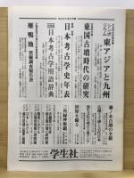 日本考古学協会総会研究発表要旨