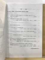 日本考古学協会総会研究発表要旨