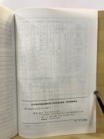 日本考古学協会総会研究発表要旨