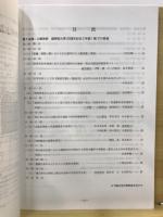 日本考古学協会総会研究発表要旨