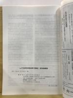 日本考古学協会総会研究発表要旨