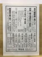 日本考古学協会総会研究発表要旨