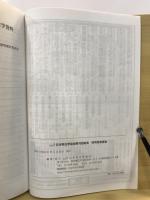 日本考古学協会総会研究発表要旨