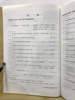 日本考古学協会総会研究発表要旨