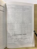 日本考古学協会総会研究発表要旨