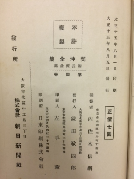 最旬トレンドパンツ 契沖全集 全巻セット 文学/小説 - abacus-rh.com